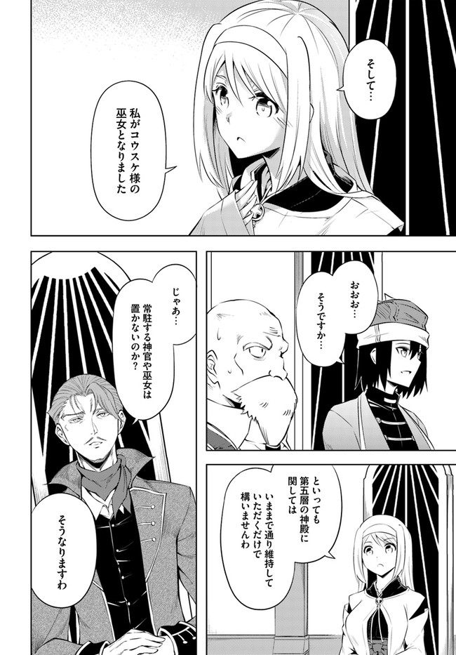 塔の管理をしてみよう Chap 43 - Next Chap 44