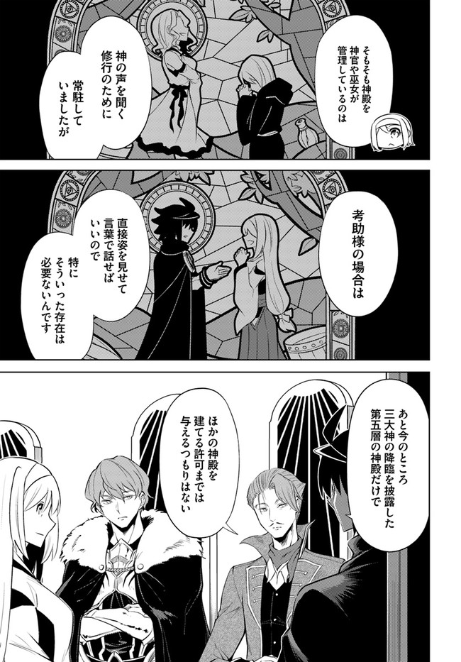 塔の管理をしてみよう Chap 43 - Next Chap 44