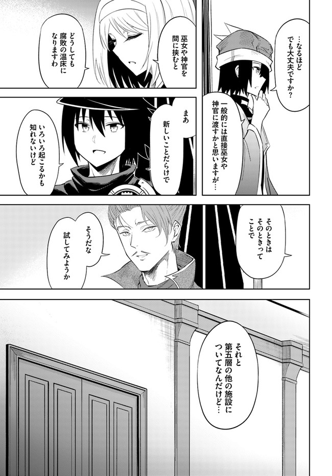 塔の管理をしてみよう Chap 43 - Next Chap 44