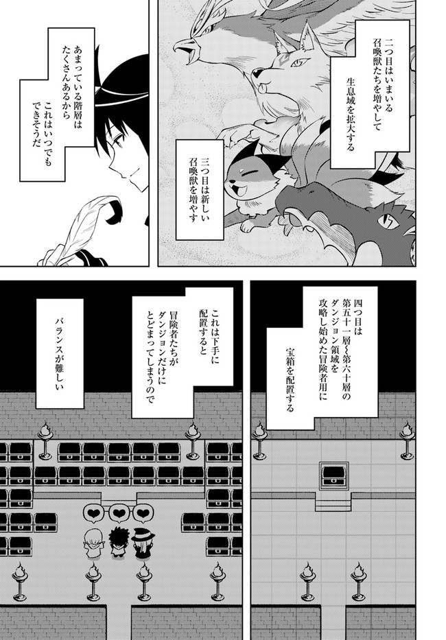 塔の管理をしてみよう Chap 43 - Next Chap 44