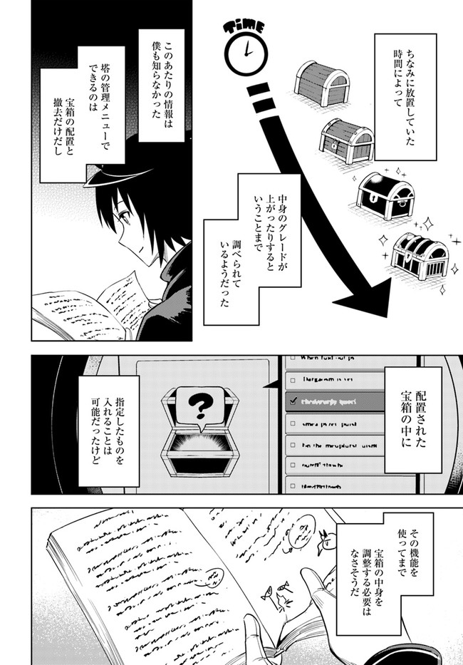塔の管理をしてみよう Chap 43 - Next Chap 44