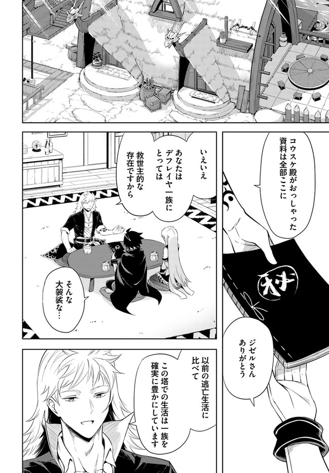 塔の管理をしてみよう Chap 43 - Next Chap 44