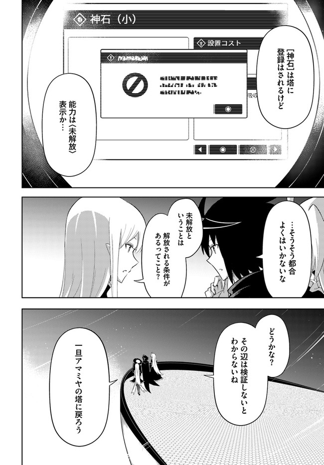 塔の管理をしてみよう Chap 43 - Next Chap 44