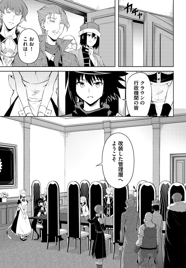 塔の管理をしてみよう Chap 43 - Next Chap 44