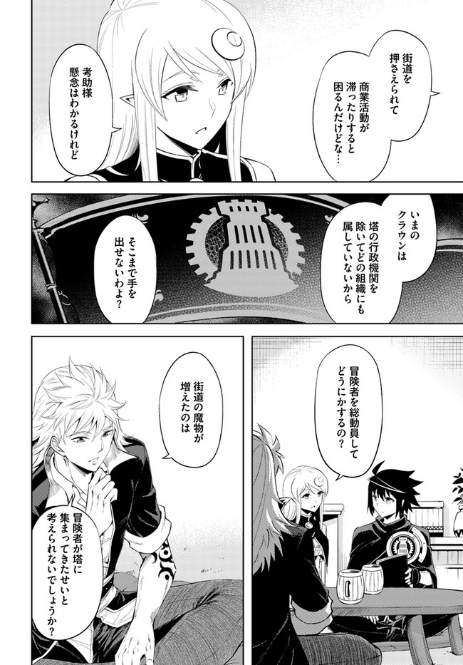 塔の管理をしてみよう Chap 43 - Next Chap 44