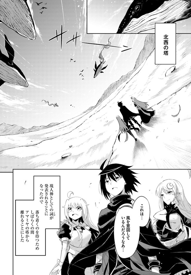 塔の管理をしてみよう Chap 43 - Next Chap 44