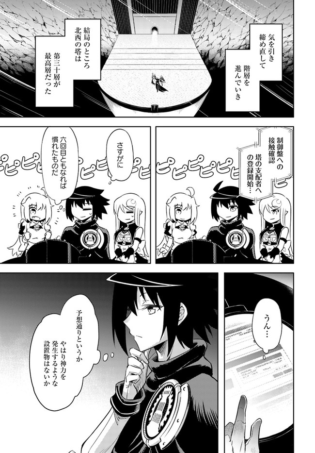 塔の管理をしてみよう Chap 43 - Next Chap 44