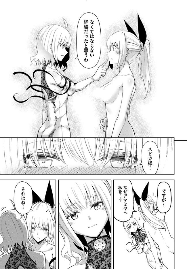 塔の管理をしてみよう Chap 45 - Next Chap 46