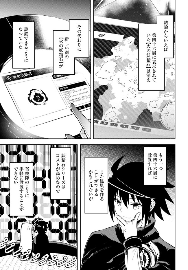 塔の管理をしてみよう Chap 45 - Next Chap 46