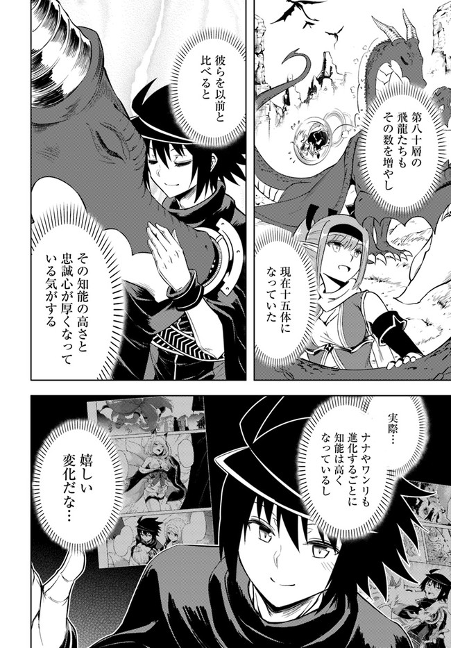 塔の管理をしてみよう Chap 45 - Next Chap 46