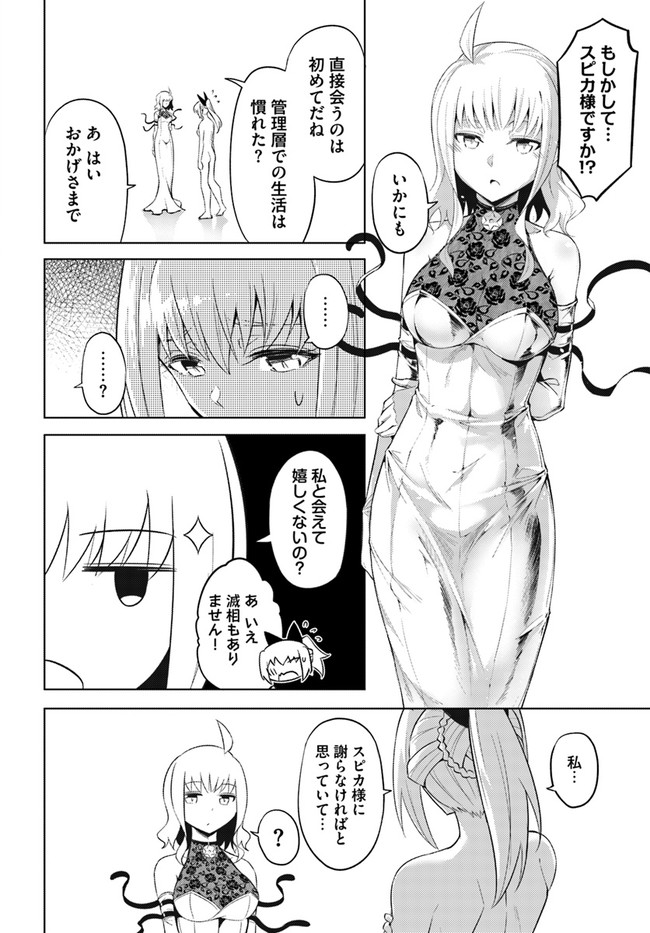 塔の管理をしてみよう Chap 45 - Next Chap 46