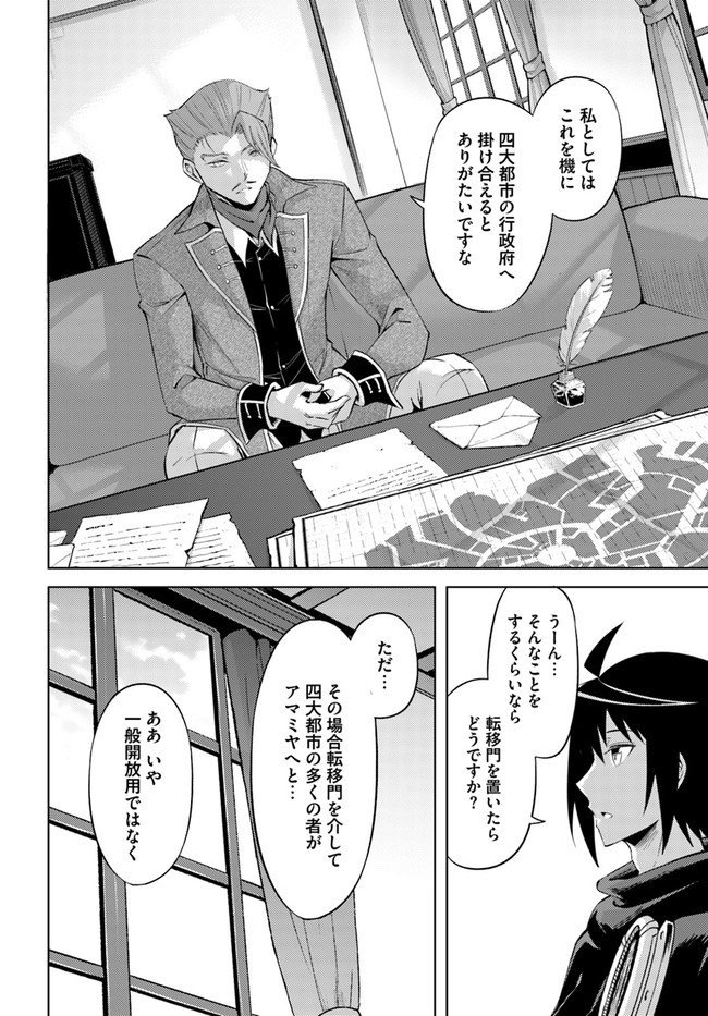 塔の管理をしてみよう Chap 45 - Next Chap 46