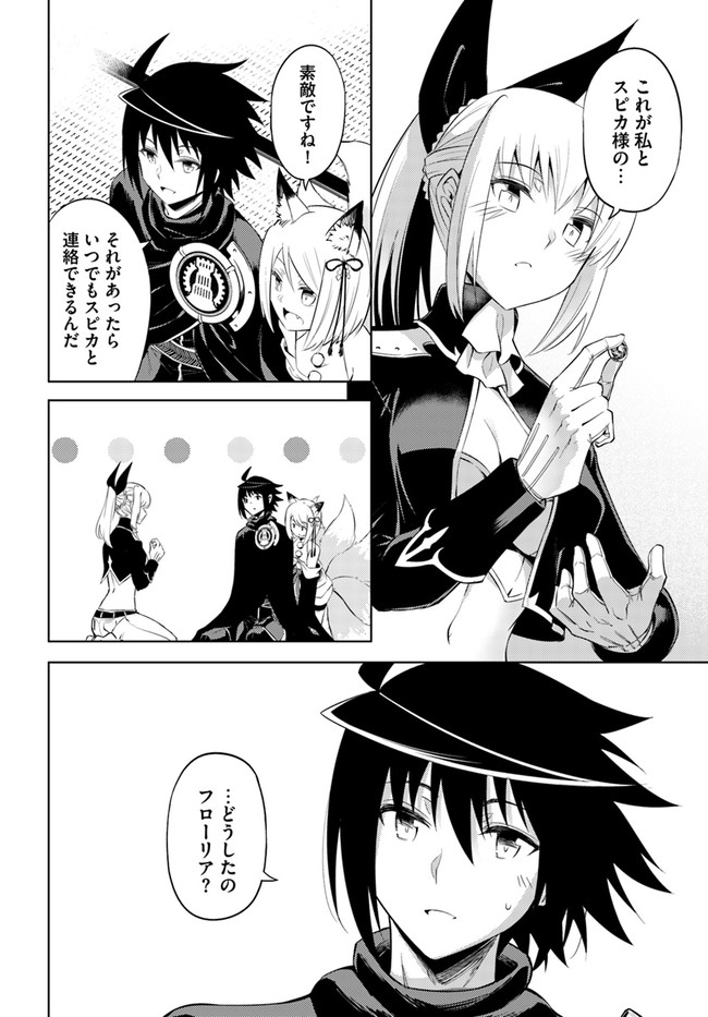 塔の管理をしてみよう Chap 45 - Next Chap 46