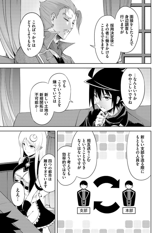 塔の管理をしてみよう Chap 45 - Next Chap 46