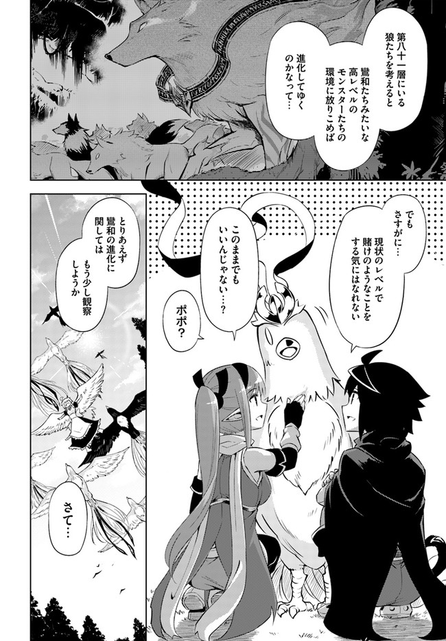 塔の管理をしてみよう Chap 45 - Next Chap 46