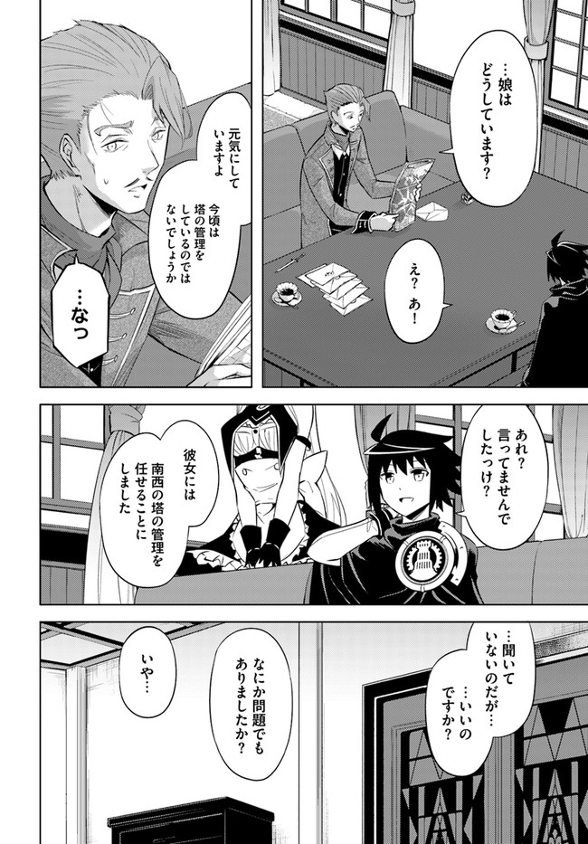 塔の管理をしてみよう Chap 45 - Next Chap 46