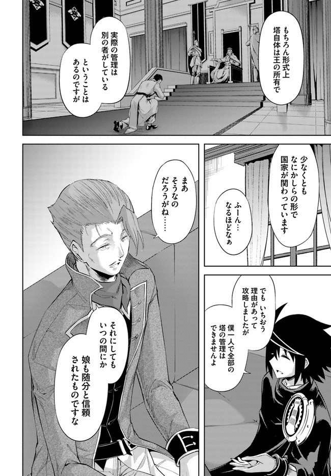 塔の管理をしてみよう Chap 45 - Next Chap 46