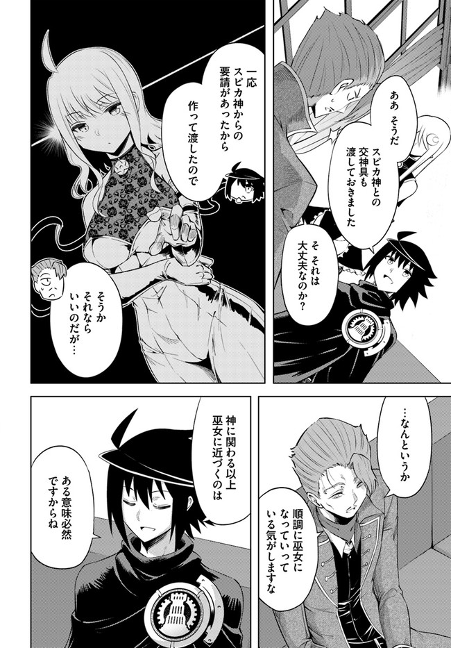 塔の管理をしてみよう Chap 45 - Next Chap 46