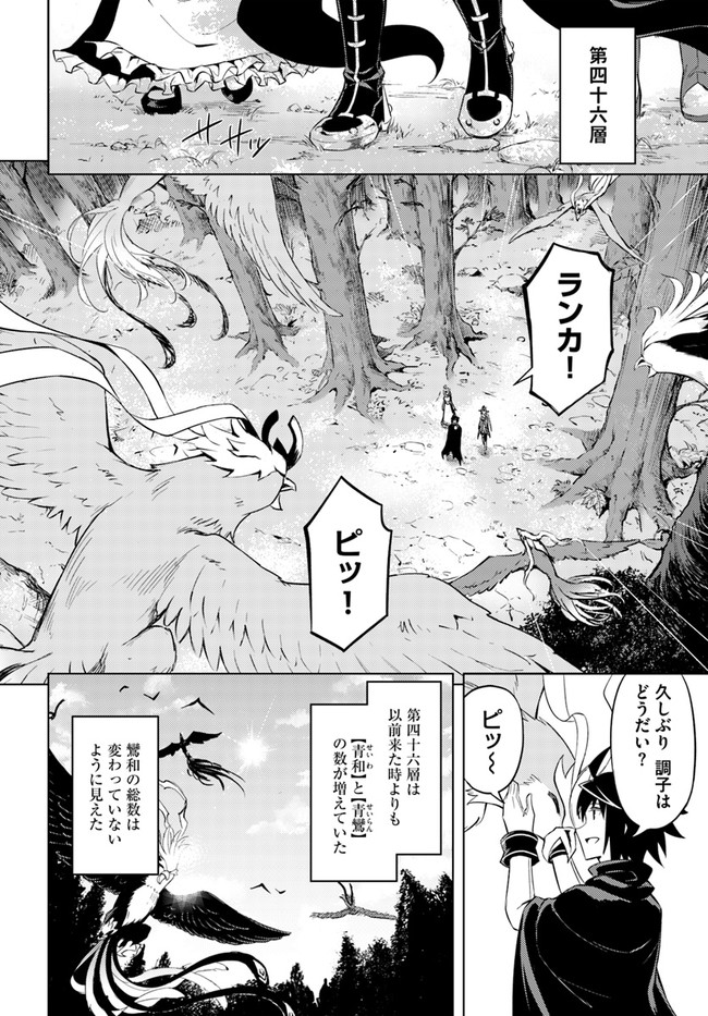 塔の管理をしてみよう Chap 45 - Next Chap 46