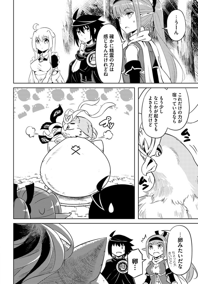 塔の管理をしてみよう Chap 45 - Next Chap 46