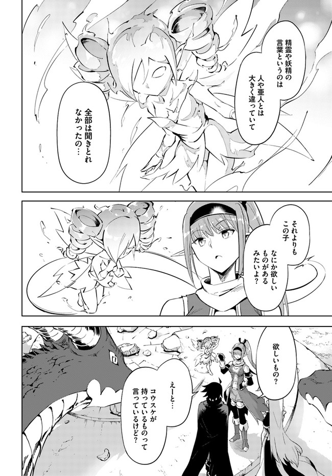 塔の管理をしてみよう Chap 46 - Next Chap 47
