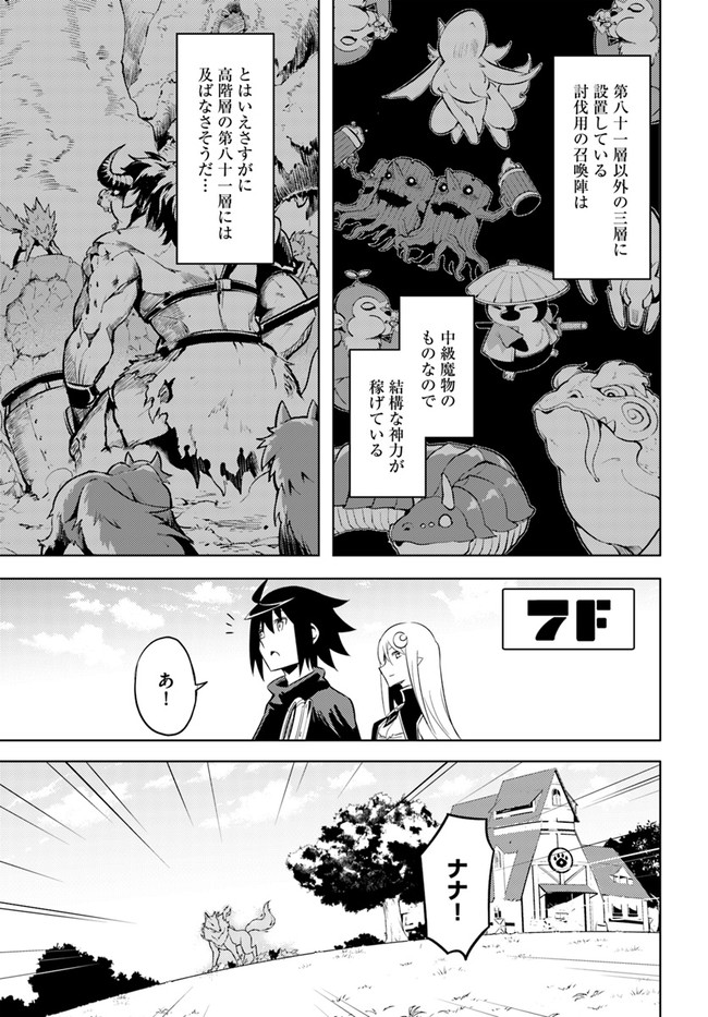 塔の管理をしてみよう Chap 46 - Next Chap 47