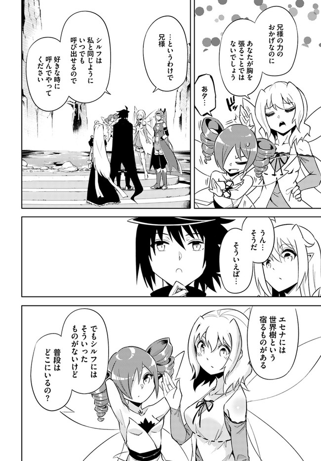 塔の管理をしてみよう Chap 46 - Next Chap 47
