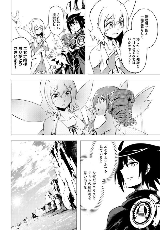 塔の管理をしてみよう Chap 46 - Next Chap 47