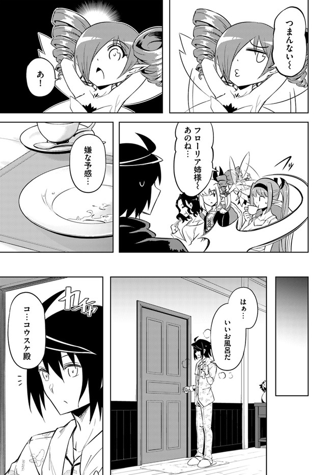 塔の管理をしてみよう Chap 46 - Next Chap 47