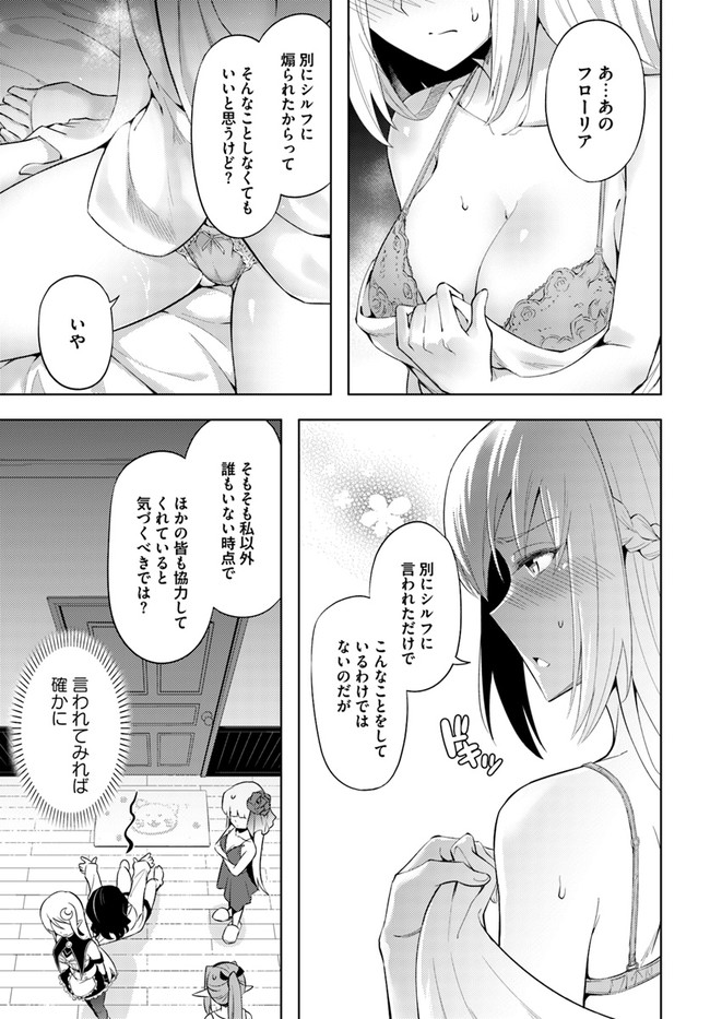 塔の管理をしてみよう Chap 46 - Next Chap 47