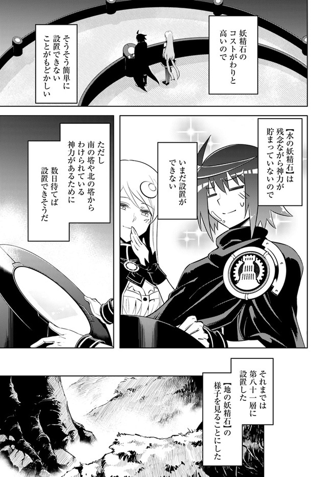 塔の管理をしてみよう Chap 46 - Next Chap 47