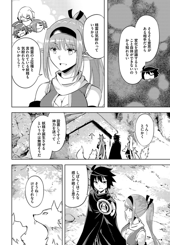 塔の管理をしてみよう Chap 46 - Next Chap 47
