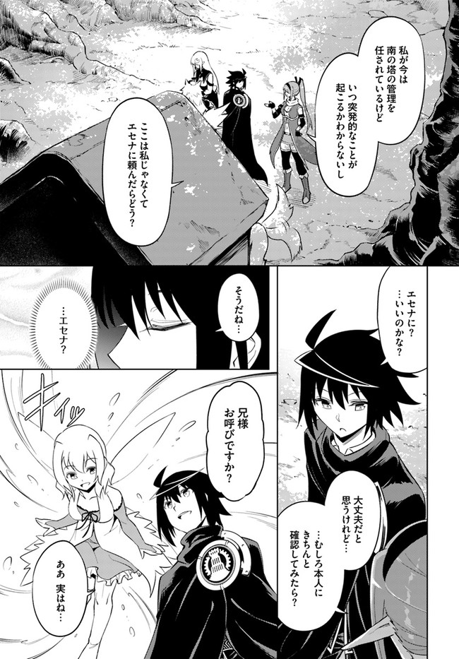 塔の管理をしてみよう Chap 46 - Next Chap 47