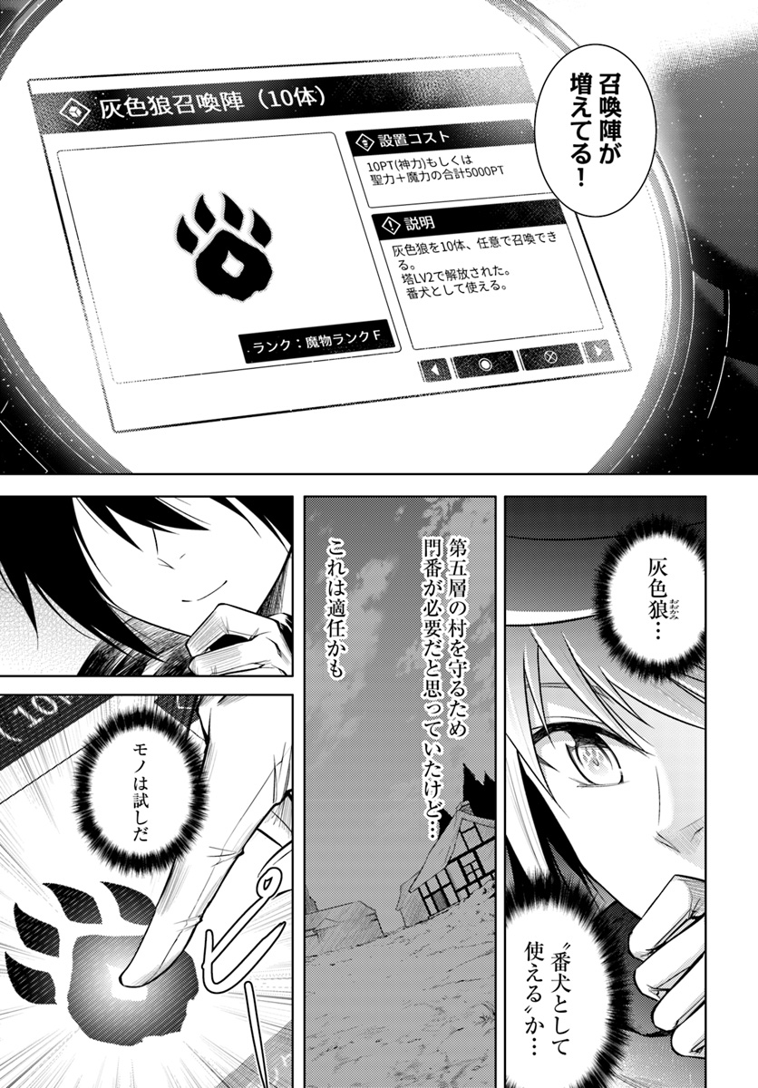塔の管理をしてみよう Chap 5 - Next Chap 6