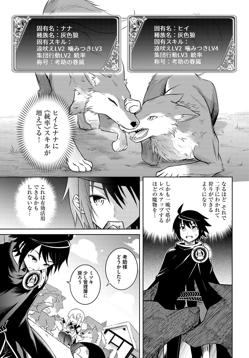 塔の管理をしてみよう Chap 5 - Next Chap 6