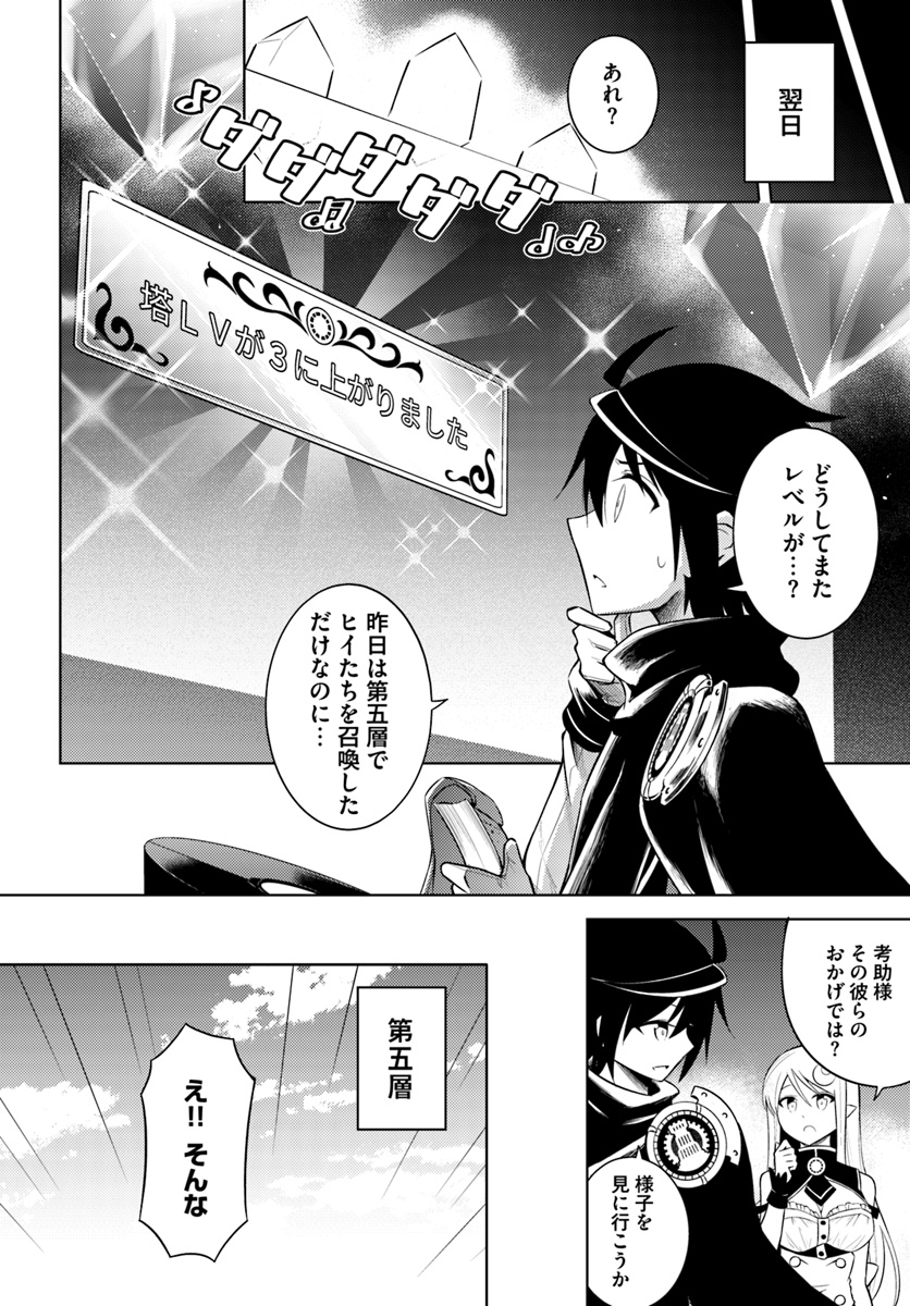 塔の管理をしてみよう Chap 5 - Next Chap 6