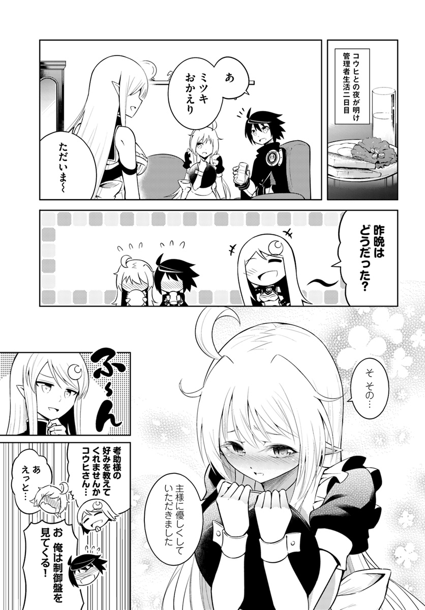 塔の管理をしてみよう Chap 5 - Next Chap 6