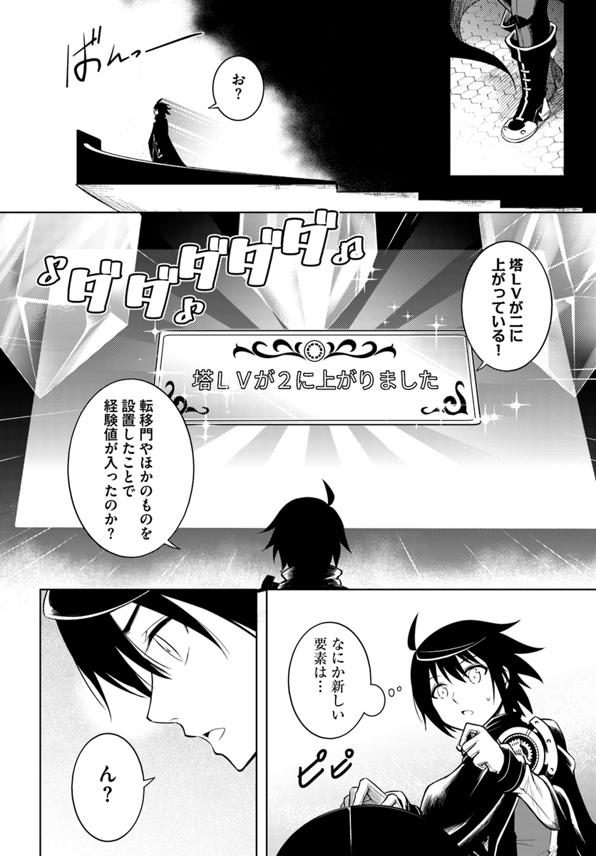 塔の管理をしてみよう Chap 5 - Next Chap 6