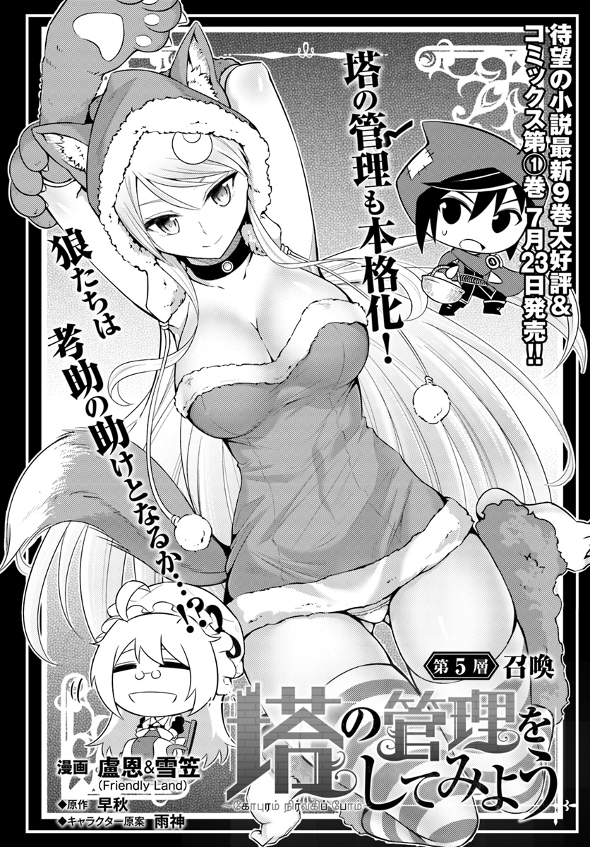 塔の管理をしてみよう Chap 5 - Next Chap 6