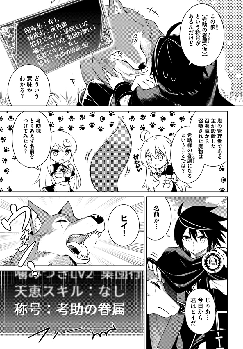 塔の管理をしてみよう Chap 5 - Next Chap 6