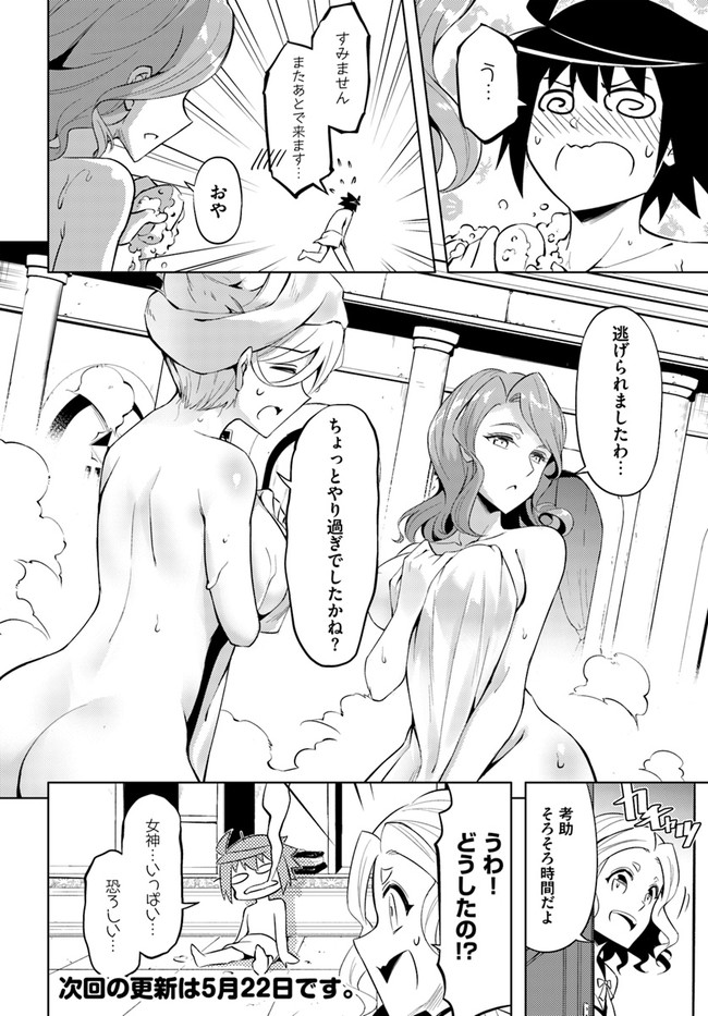 塔の管理をしてみよう Chap 50 - Next Chap 51