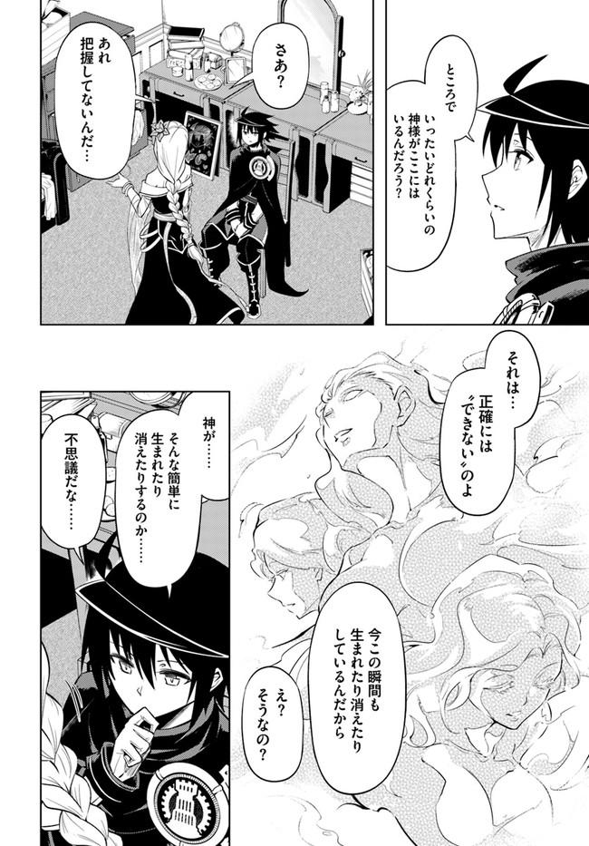 塔の管理をしてみよう Chap 50 - Next Chap 51