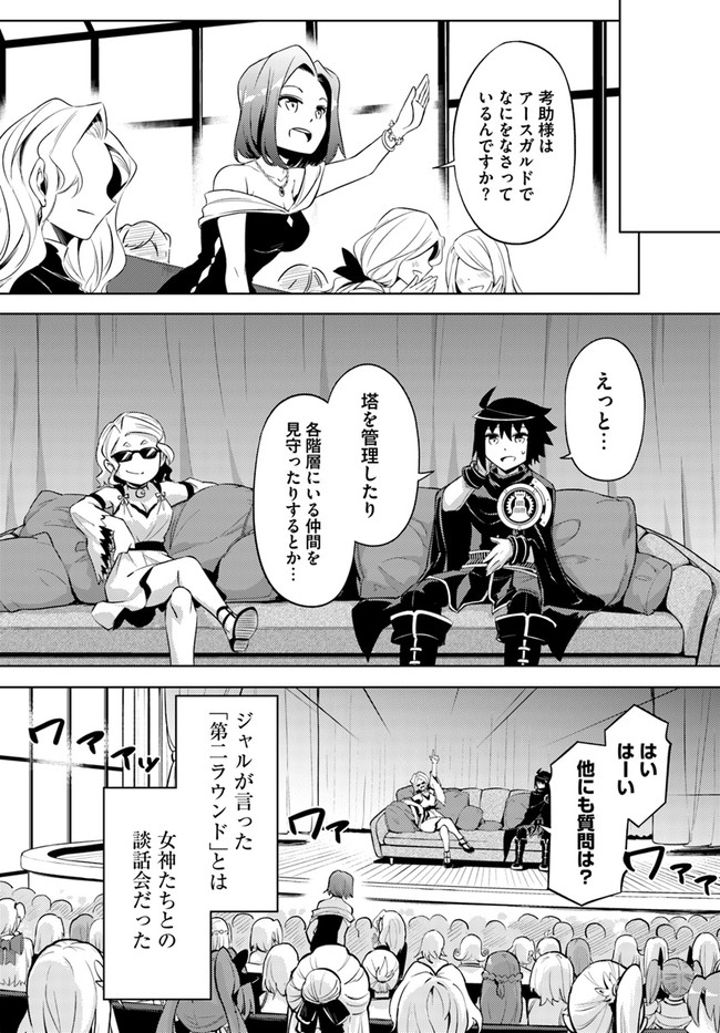 塔の管理をしてみよう Chap 50 - Next Chap 51