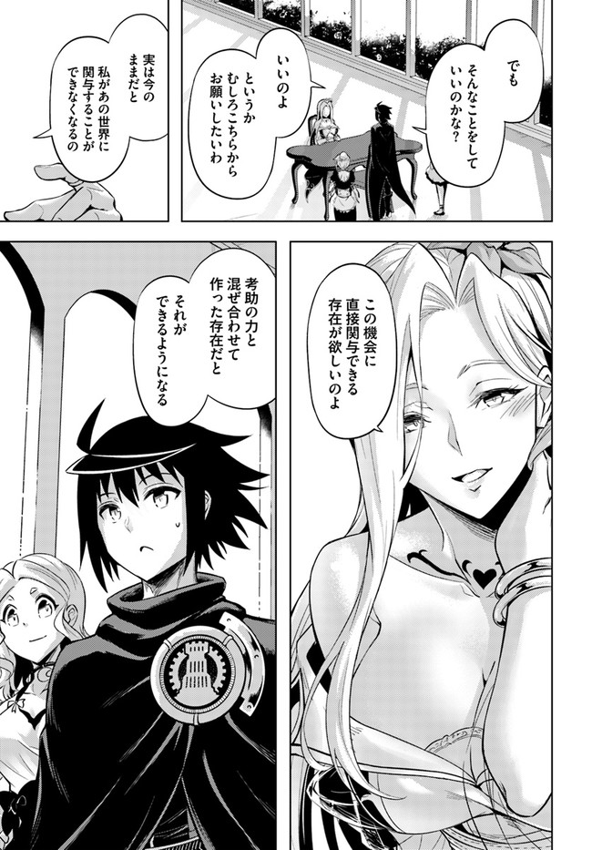 塔の管理をしてみよう Chap 50 - Next Chap 51