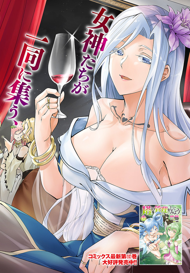 塔の管理をしてみよう Chap 50 - Next Chap 51