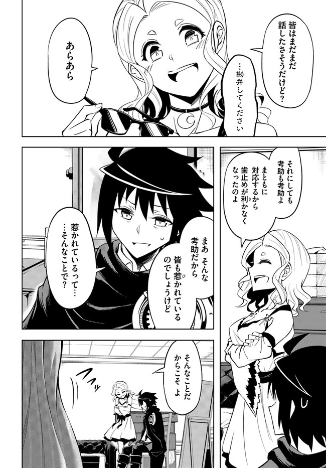 塔の管理をしてみよう Chap 50 - Next Chap 51