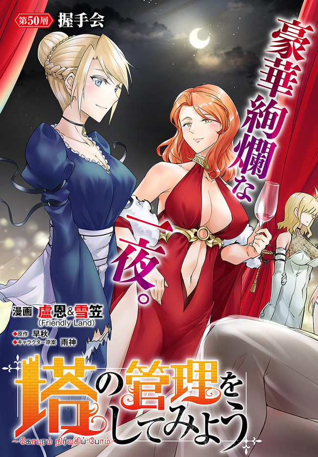 塔の管理をしてみよう Chap 50 - Next Chap 51