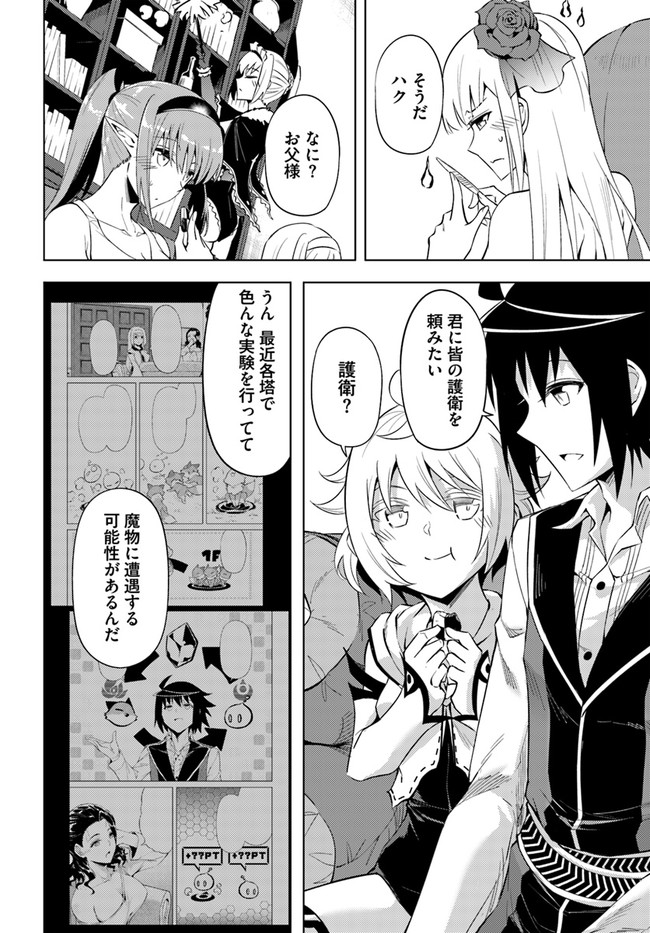 塔の管理をしてみよう Chap 51 - Next Chap 52