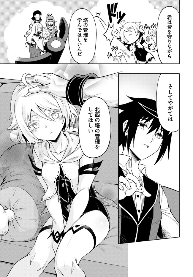 塔の管理をしてみよう Chap 51 - Next Chap 52