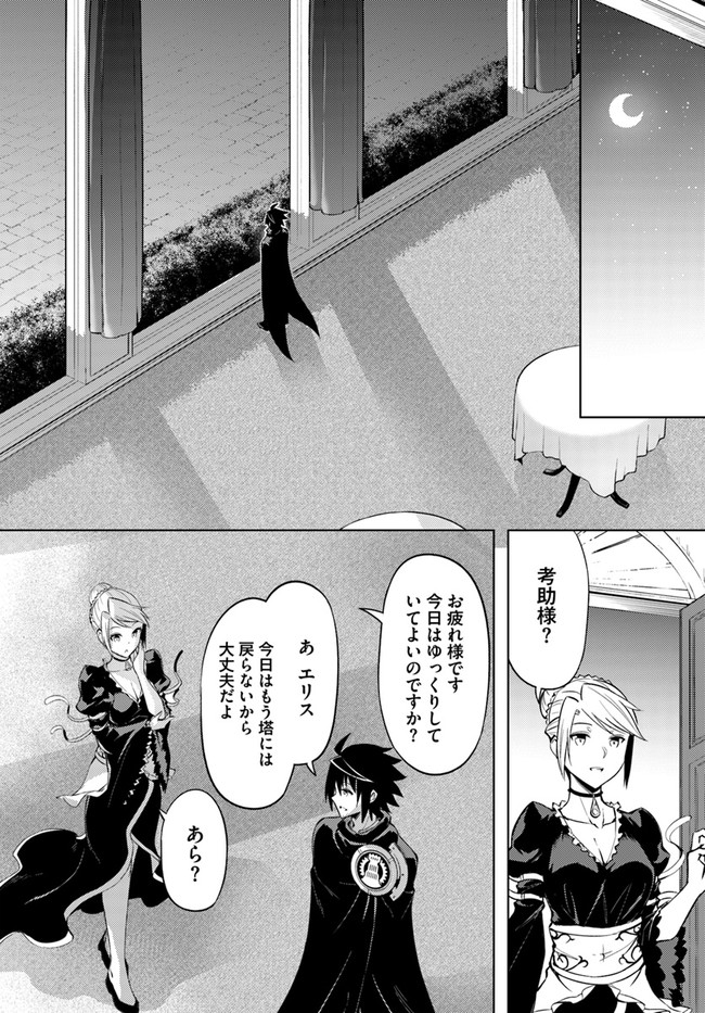 塔の管理をしてみよう Chap 51 - Next Chap 52